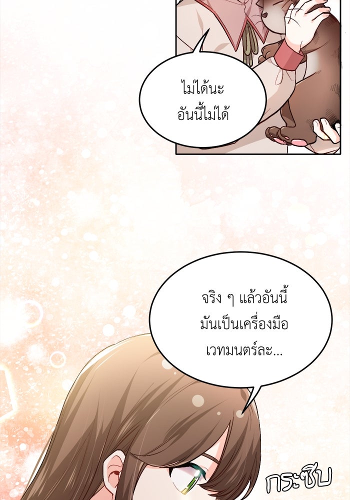 ชีวิตใหม่ของยัยเลดี้ตัวประกอบ - หน้า 27