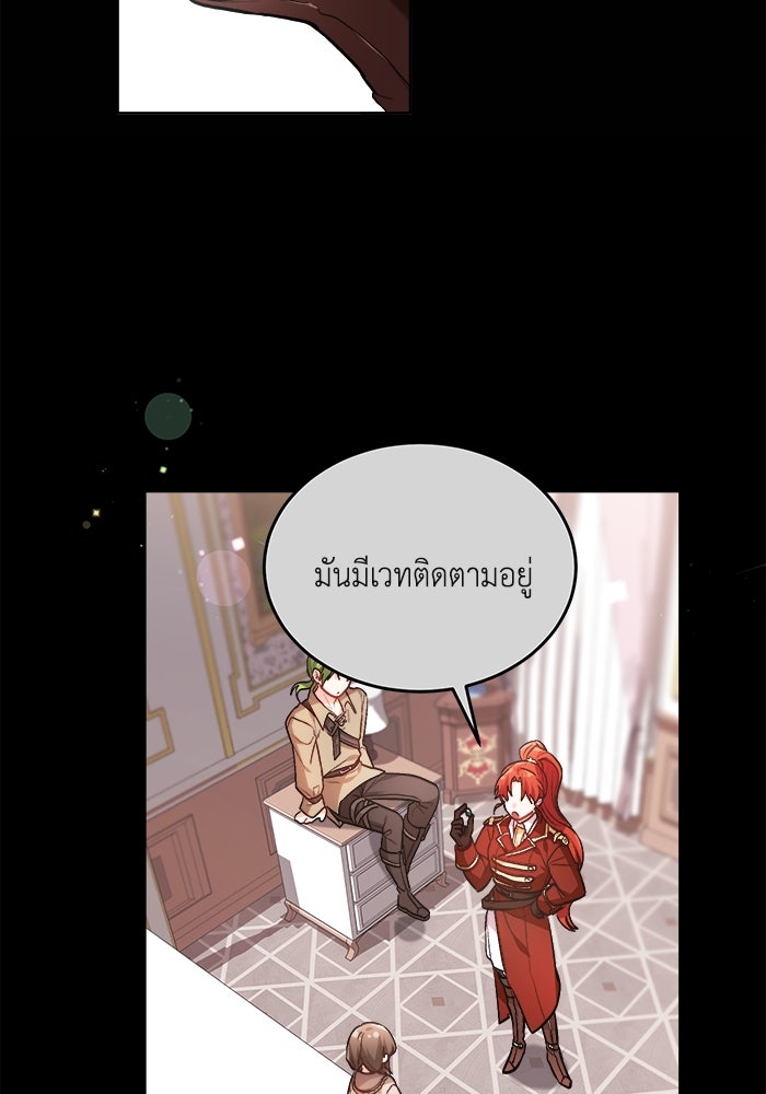 ชีวิตใหม่ของยัยเลดี้ตัวประกอบ - หน้า 31