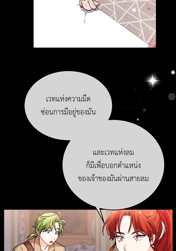 ชีวิตใหม่ของยัยเลดี้ตัวประกอบ - หน้า 32