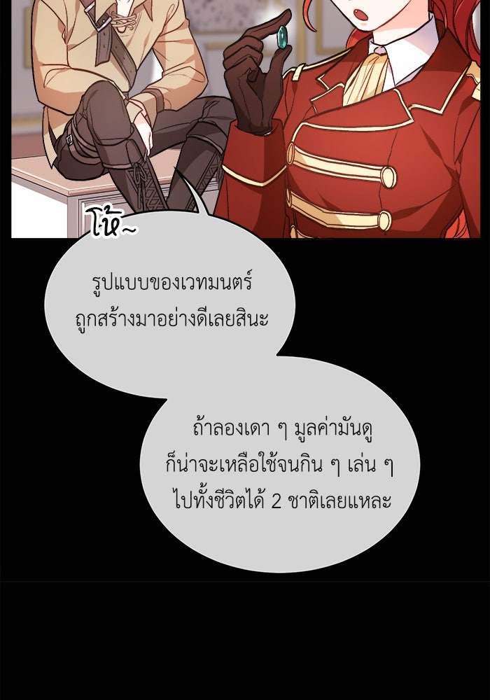 ชีวิตใหม่ของยัยเลดี้ตัวประกอบ - หน้า 33