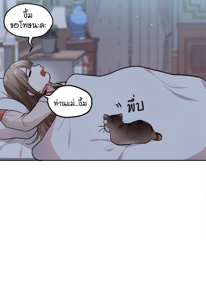 ชีวิตใหม่ของยัยเลดี้ตัวประกอบ - หน้า 49