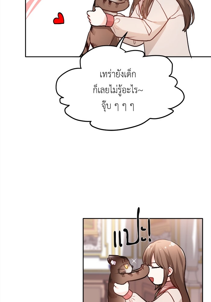 ชีวิตใหม่ของยัยเลดี้ตัวประกอบ - หน้า 5
