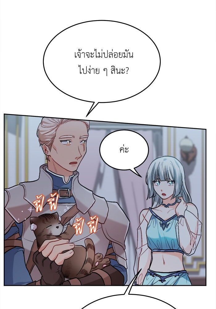 ชีวิตใหม่ของยัยเลดี้ตัวประกอบ - หน้า 55