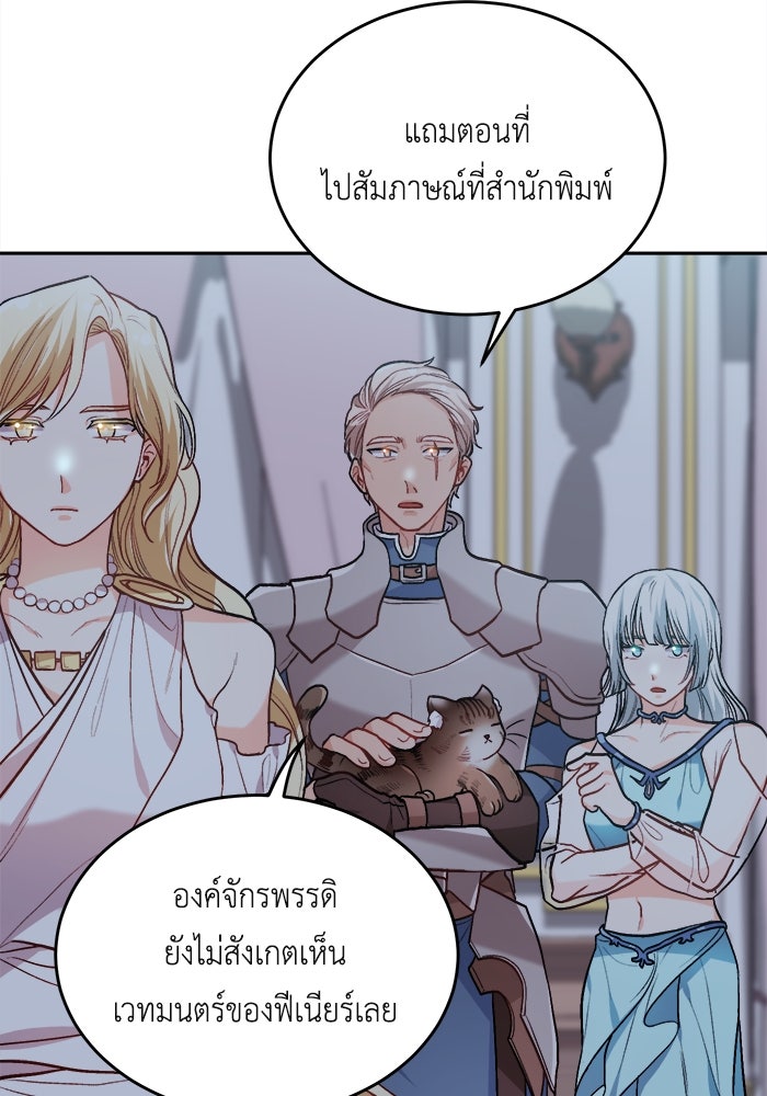 ชีวิตใหม่ของยัยเลดี้ตัวประกอบ - หน้า 59
