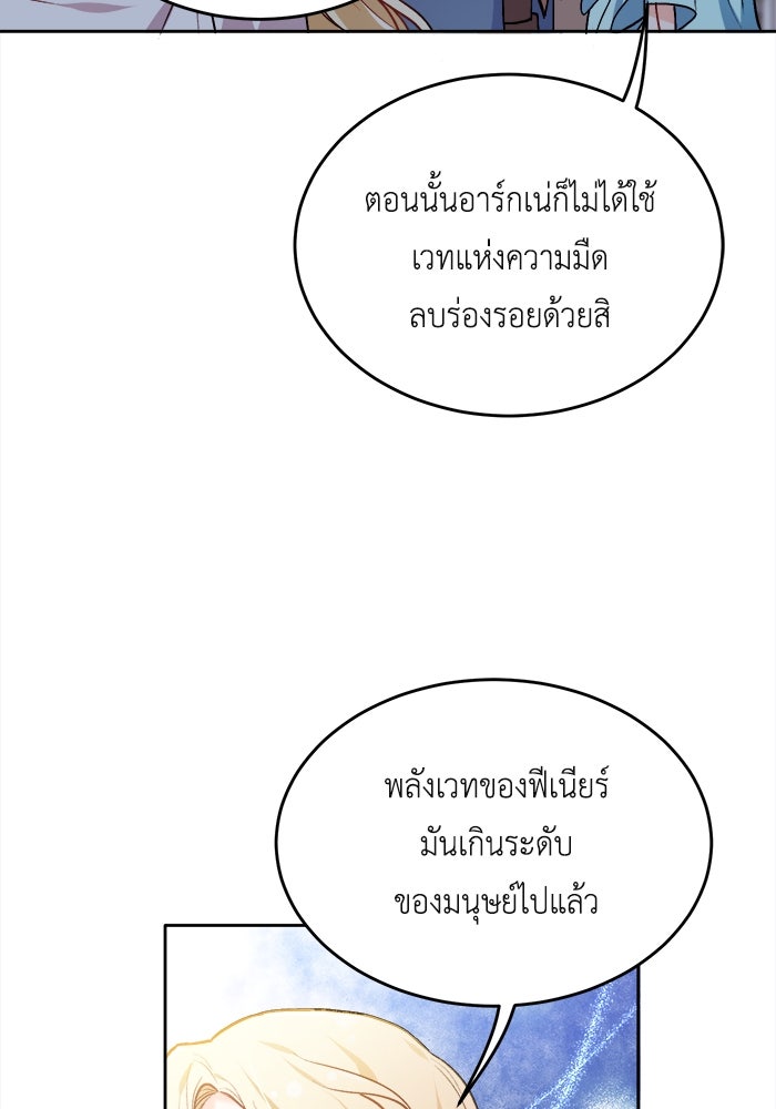 ชีวิตใหม่ของยัยเลดี้ตัวประกอบ - หน้า 60