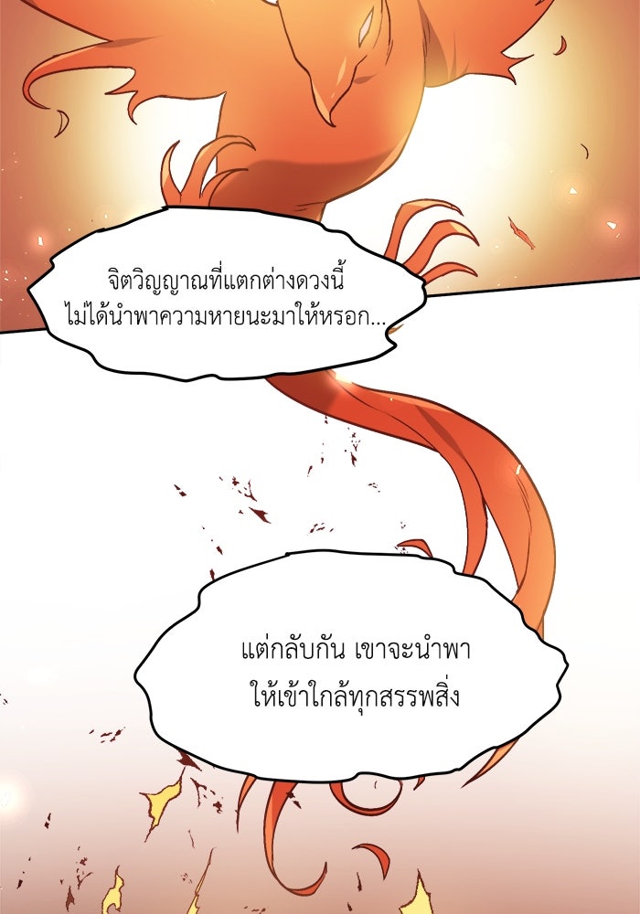 ชีวิตใหม่ของยัยเลดี้ตัวประกอบ - หน้า 62