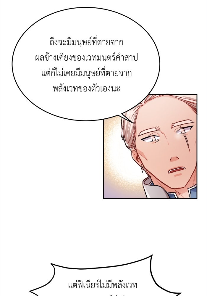 ชีวิตใหม่ของยัยเลดี้ตัวประกอบ - หน้า 69