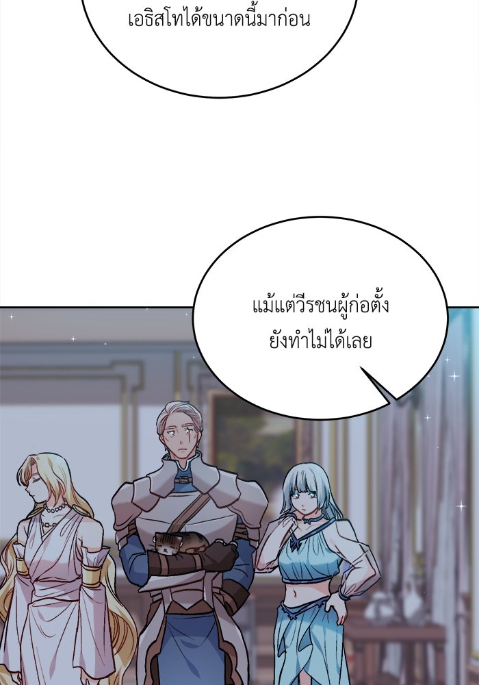 ชีวิตใหม่ของยัยเลดี้ตัวประกอบ - หน้า 79