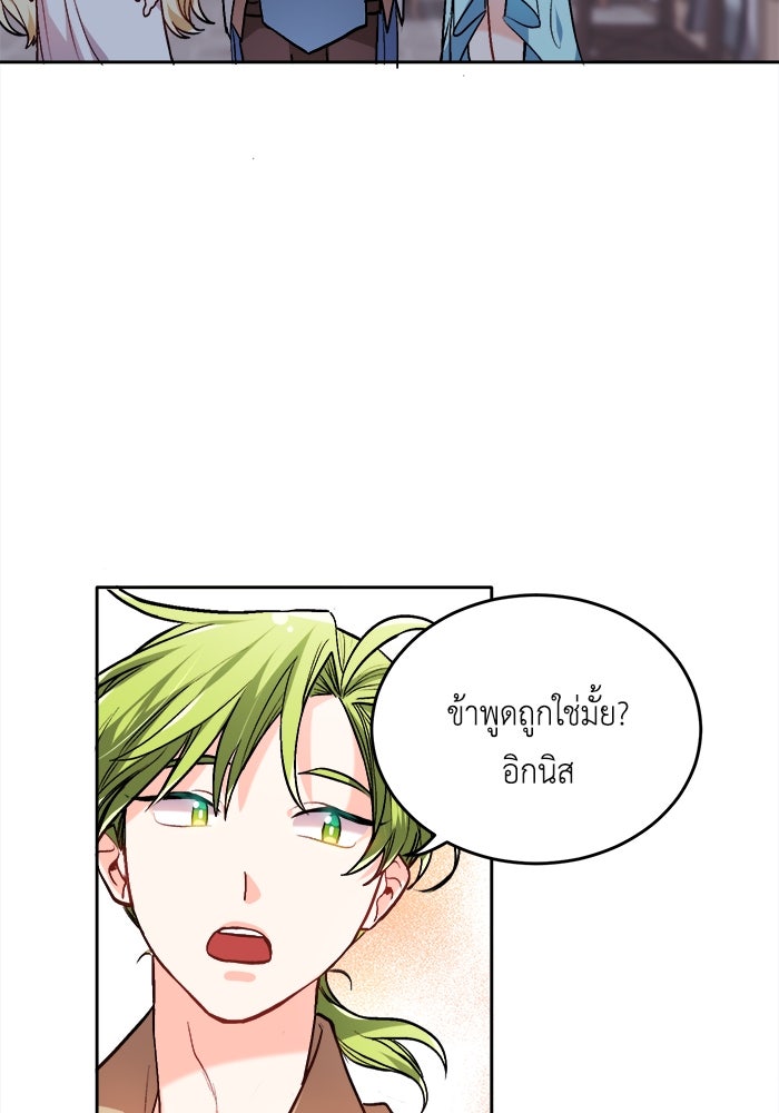 ชีวิตใหม่ของยัยเลดี้ตัวประกอบ - หน้า 80