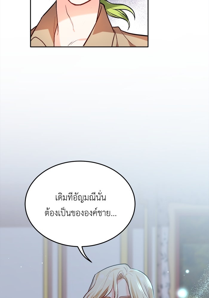 ชีวิตใหม่ของยัยเลดี้ตัวประกอบ - หน้า 83