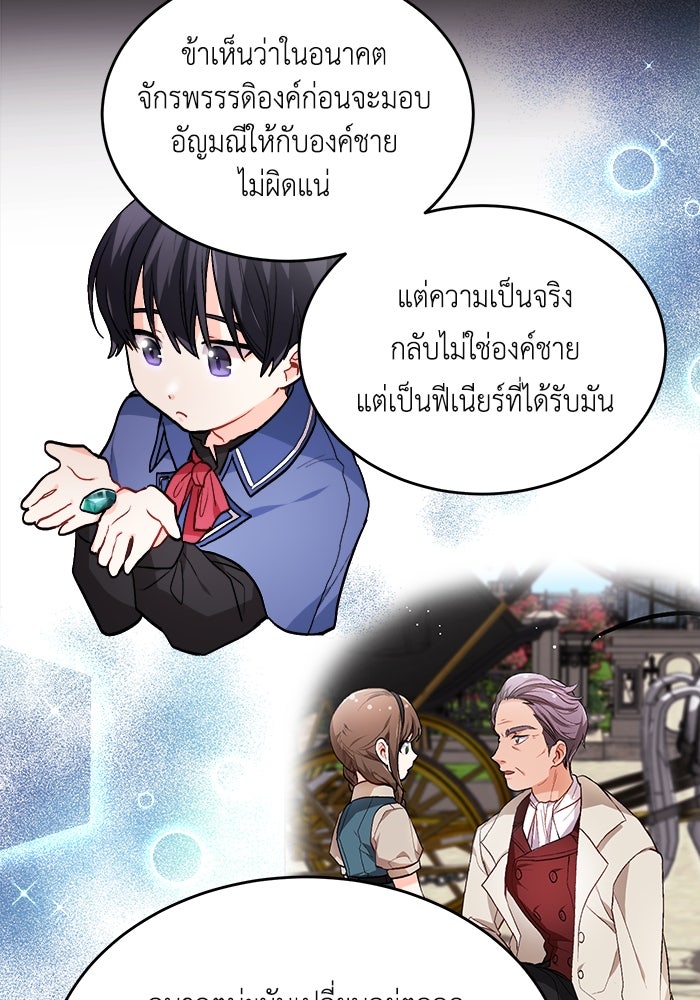 ชีวิตใหม่ของยัยเลดี้ตัวประกอบ - หน้า 85
