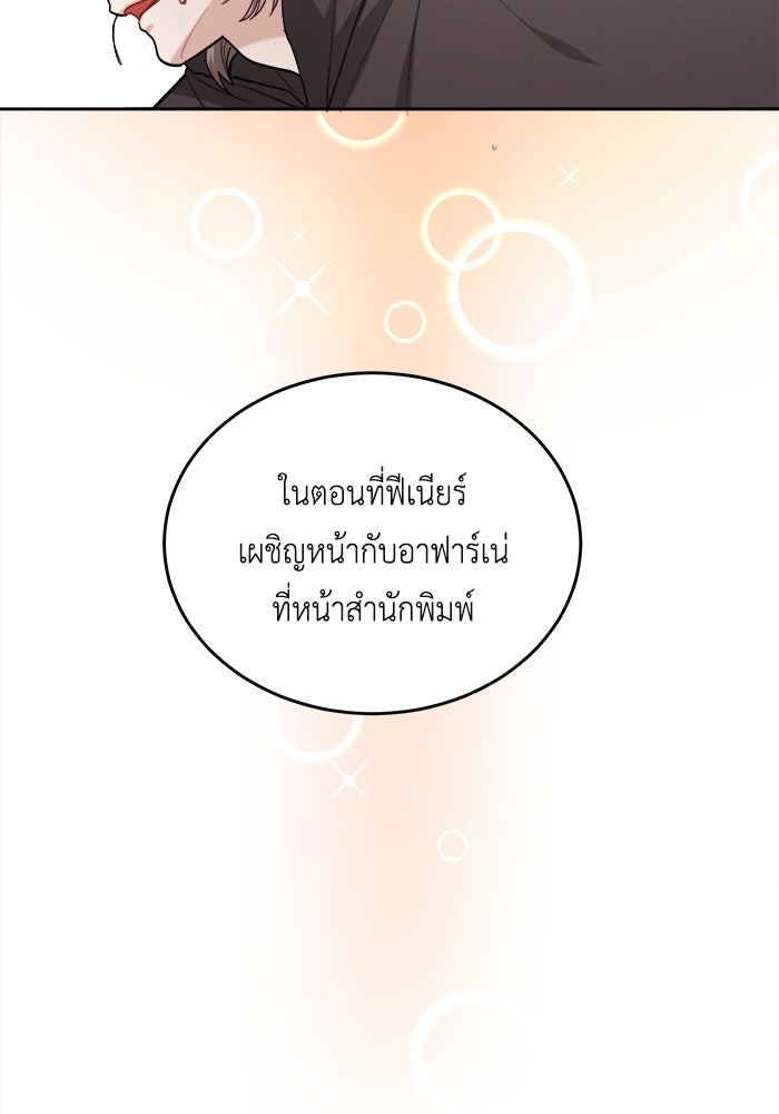 ชีวิตใหม่ของยัยเลดี้ตัวประกอบ - หน้า 88