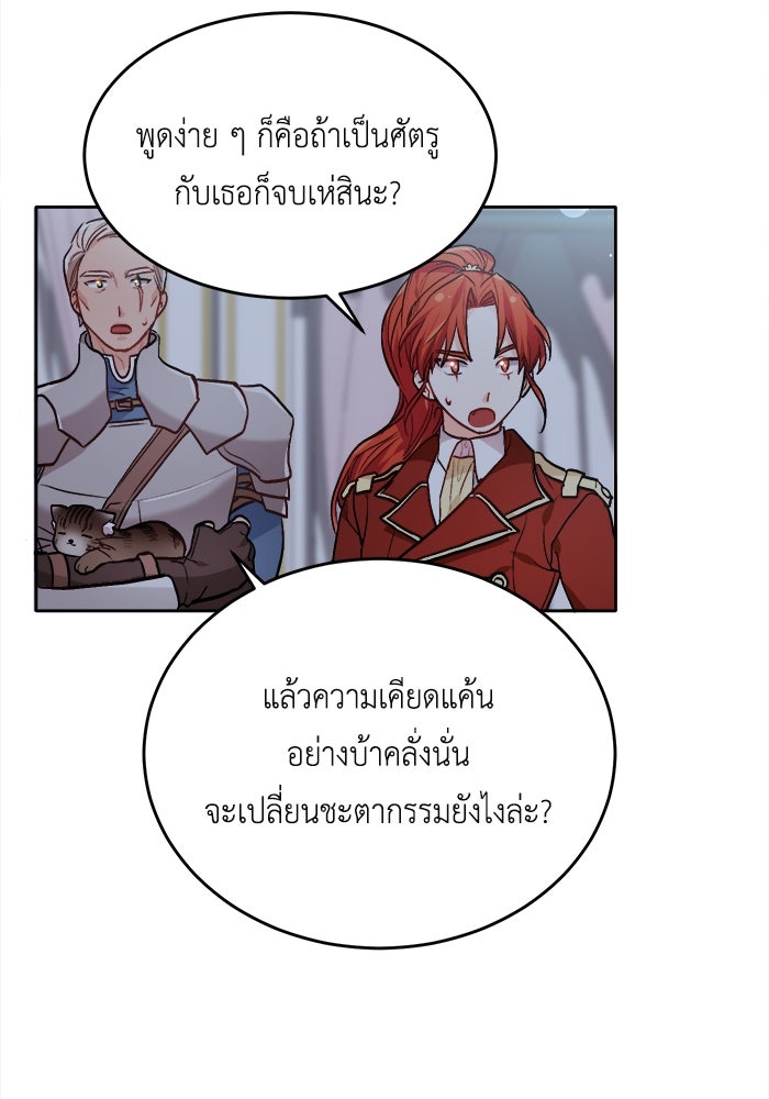 ชีวิตใหม่ของยัยเลดี้ตัวประกอบ - หน้า 93