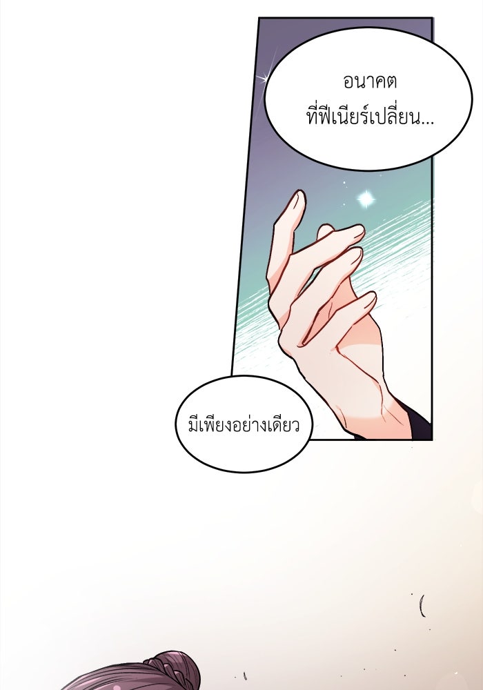 ชีวิตใหม่ของยัยเลดี้ตัวประกอบ - หน้า 94