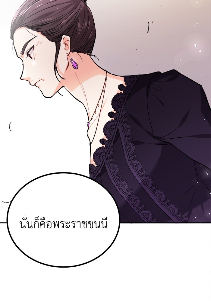 ชีวิตใหม่ของยัยเลดี้ตัวประกอบ - หน้า 95
