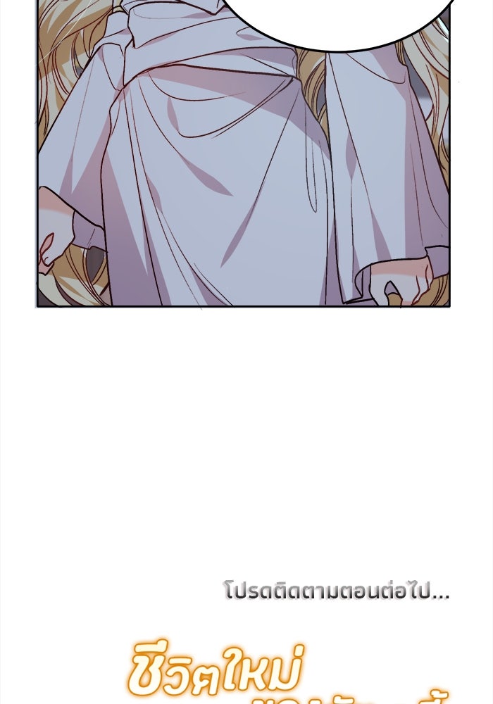 ชีวิตใหม่ของยัยเลดี้ตัวประกอบ - หน้า 97