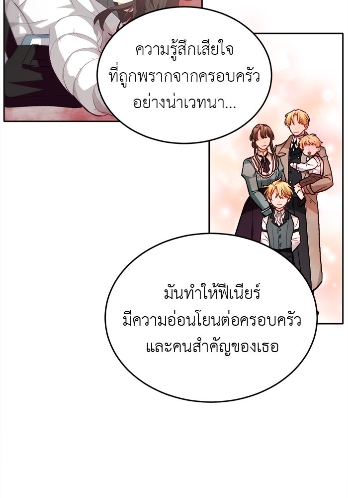 ชีวิตใหม่ของยัยเลดี้ตัวประกอบ - หน้า 3