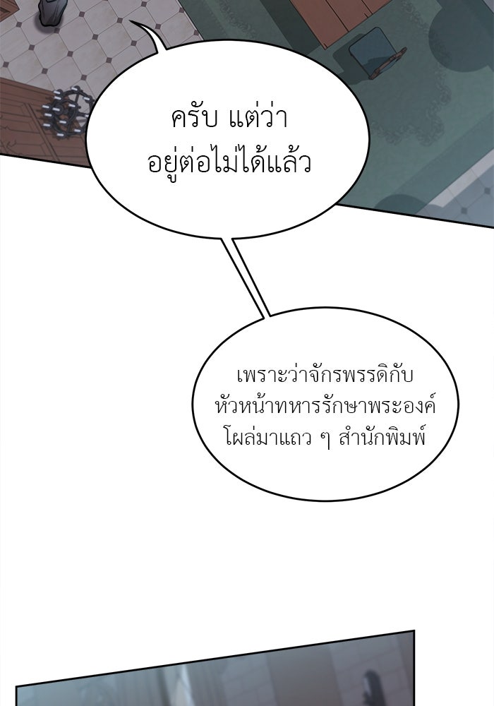 ชีวิตใหม่ของยัยเลดี้ตัวประกอบ - หน้า 35
