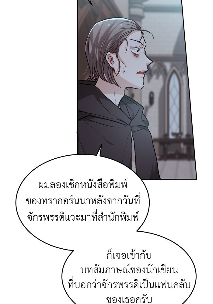ชีวิตใหม่ของยัยเลดี้ตัวประกอบ - หน้า 37