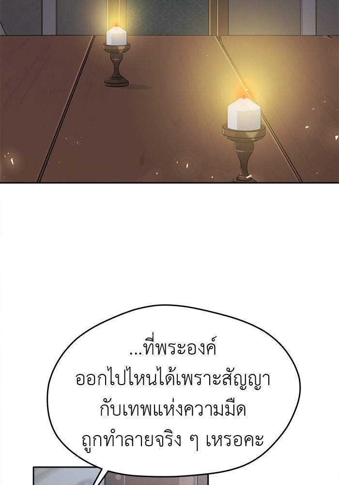 ชีวิตใหม่ของยัยเลดี้ตัวประกอบ - หน้า 45