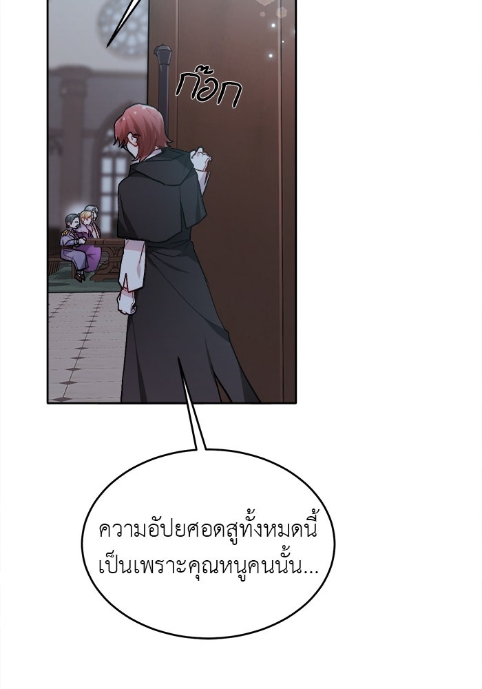 ชีวิตใหม่ของยัยเลดี้ตัวประกอบ - หน้า 46