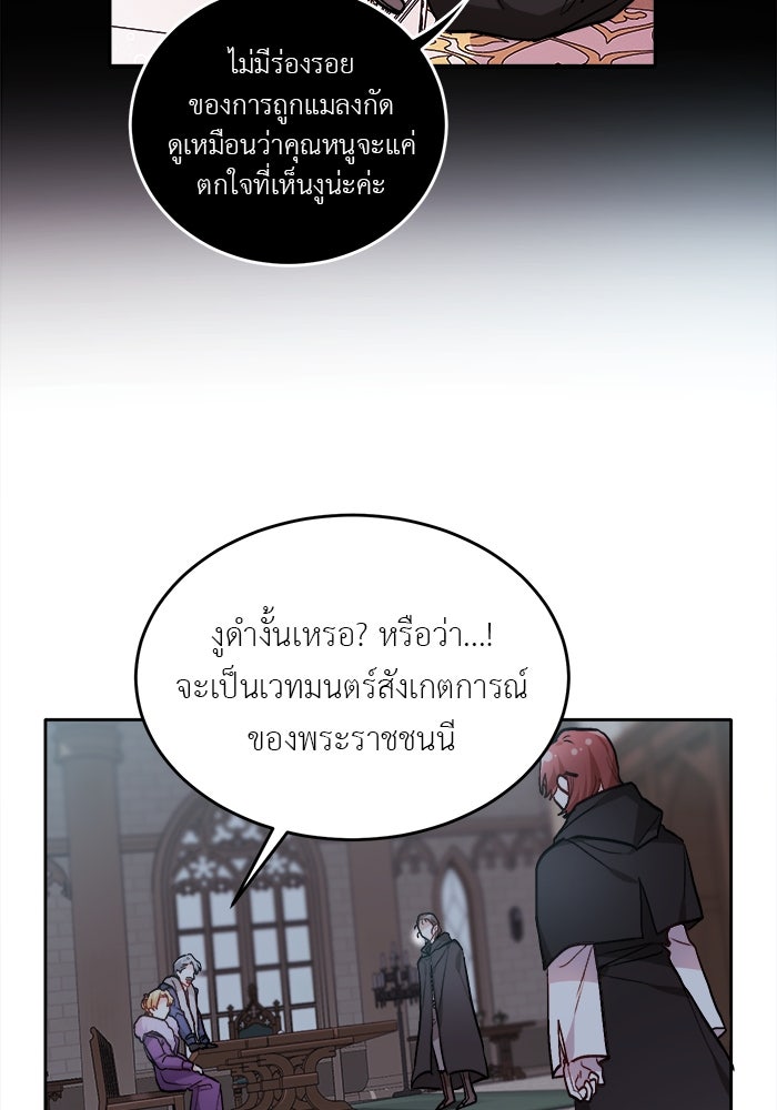 ชีวิตใหม่ของยัยเลดี้ตัวประกอบ - หน้า 49