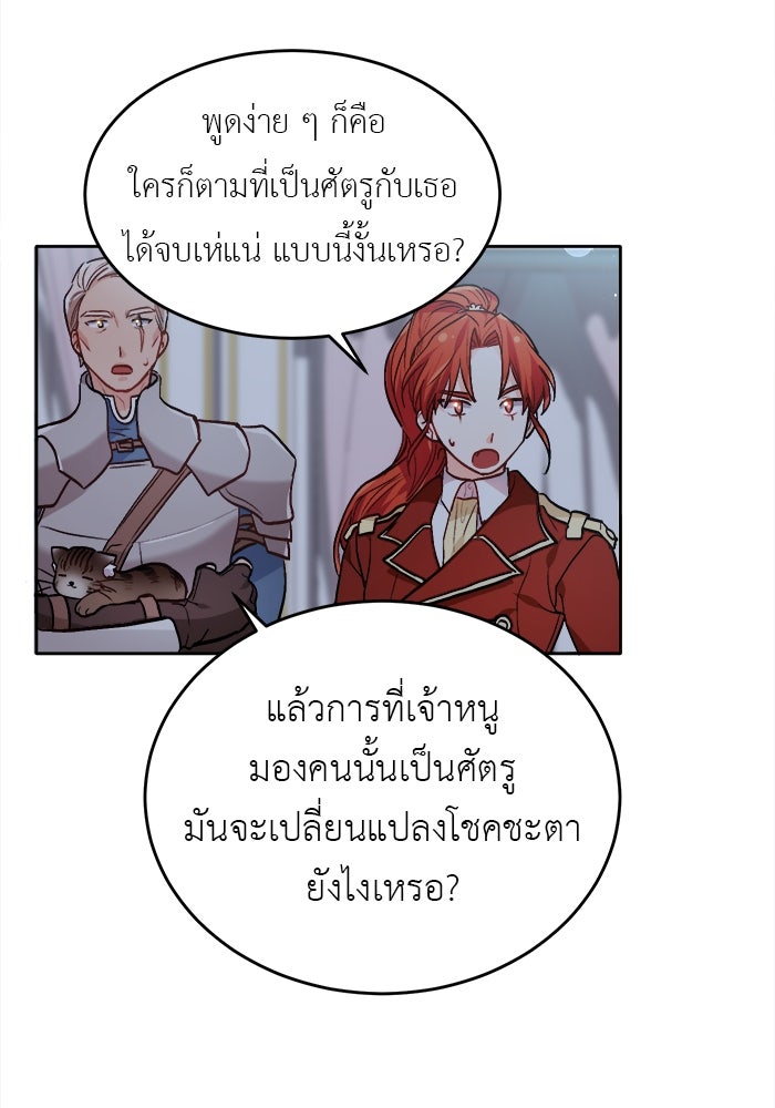ชีวิตใหม่ของยัยเลดี้ตัวประกอบ - หน้า 5