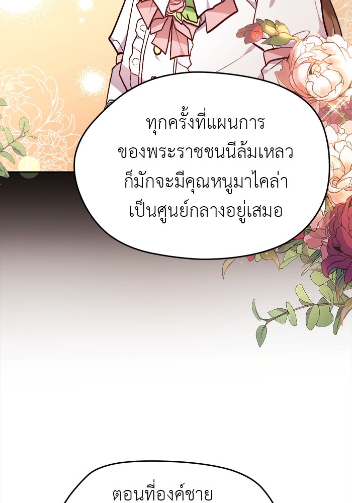 ชีวิตใหม่ของยัยเลดี้ตัวประกอบ - หน้า 53