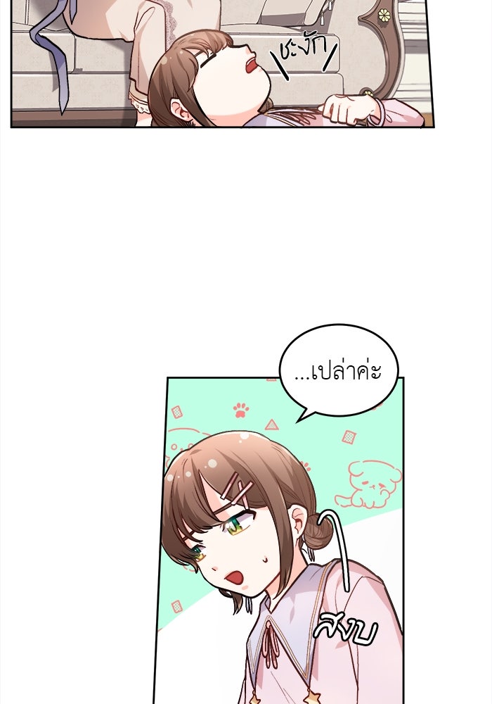 ชีวิตใหม่ของยัยเลดี้ตัวประกอบ - หน้า 69