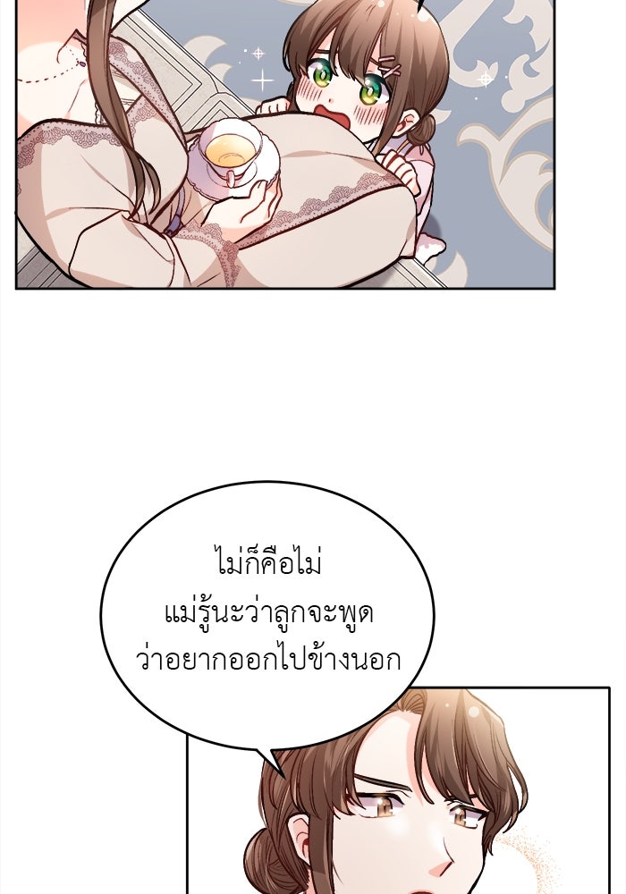 ชีวิตใหม่ของยัยเลดี้ตัวประกอบ - หน้า 72