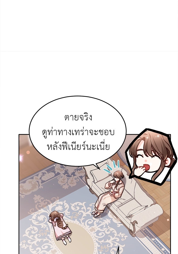 ชีวิตใหม่ของยัยเลดี้ตัวประกอบ - หน้า 86