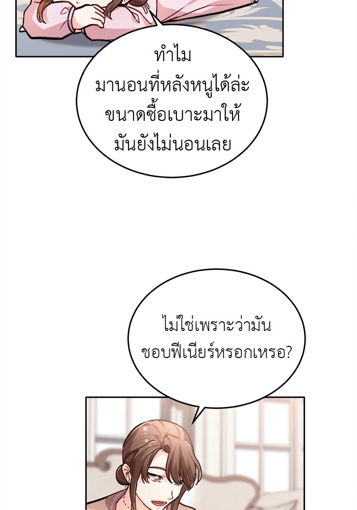 ชีวิตใหม่ของยัยเลดี้ตัวประกอบ - หน้า 88