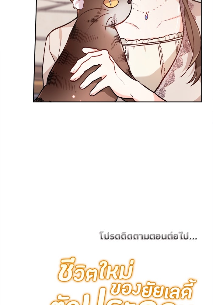 ชีวิตใหม่ของยัยเลดี้ตัวประกอบ - หน้า 97
