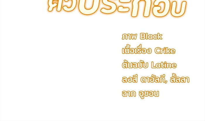 ชีวิตใหม่ของยัยเลดี้ตัวประกอบ - หน้า 98