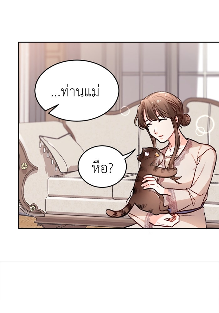 ชีวิตใหม่ของยัยเลดี้ตัวประกอบ - หน้า 4