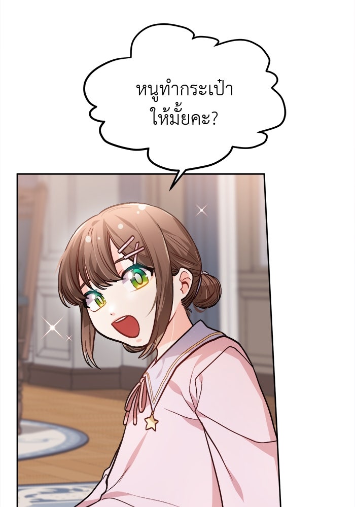 ชีวิตใหม่ของยัยเลดี้ตัวประกอบ - หน้า 5