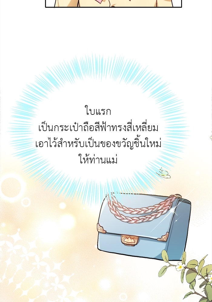 ชีวิตใหม่ของยัยเลดี้ตัวประกอบ - หน้า 51