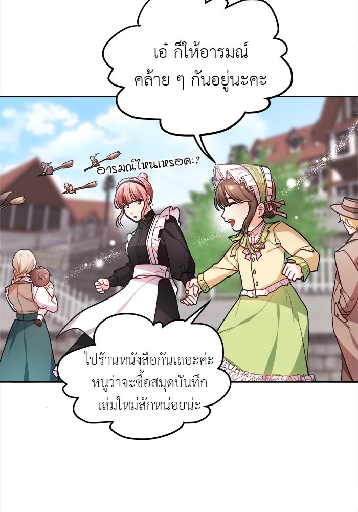 ชีวิตใหม่ของยัยเลดี้ตัวประกอบ - หน้า 71
