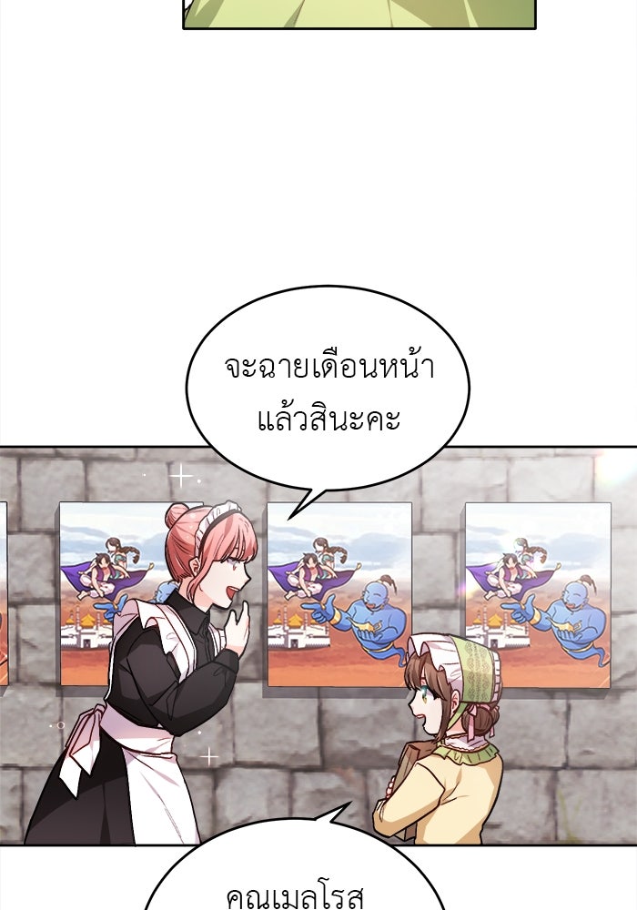 ชีวิตใหม่ของยัยเลดี้ตัวประกอบ - หน้า 83