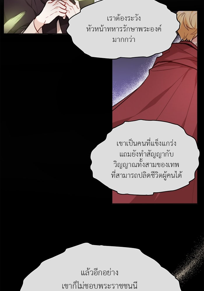 ชีวิตใหม่ของยัยเลดี้ตัวประกอบ - หน้า 24