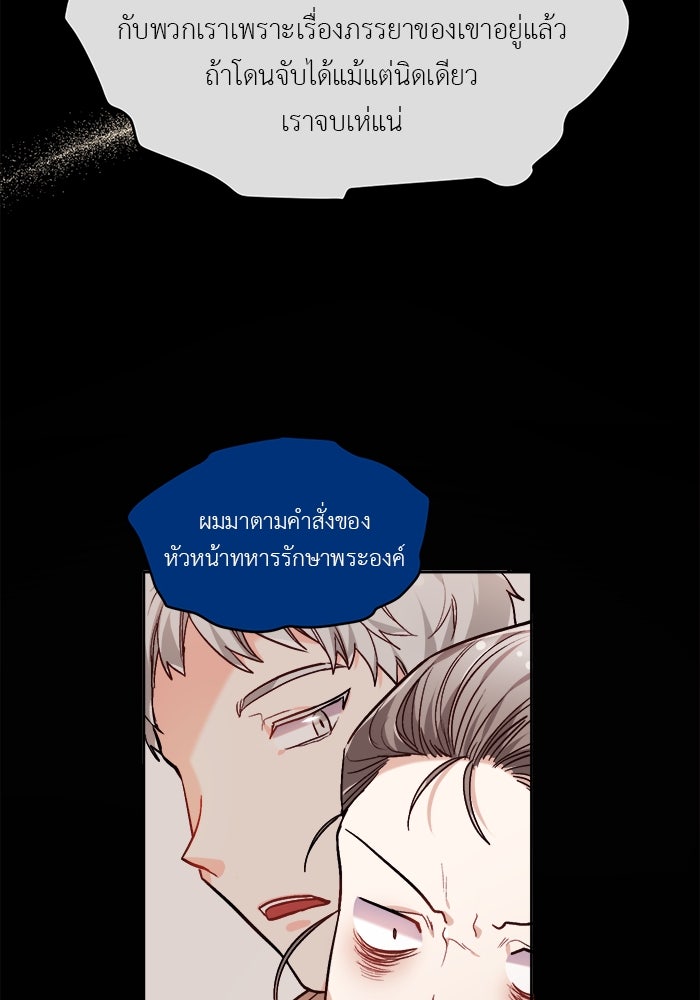 ชีวิตใหม่ของยัยเลดี้ตัวประกอบ - หน้า 25
