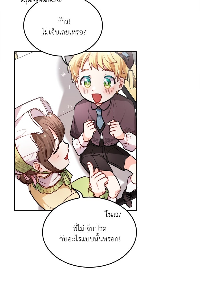 ชีวิตใหม่ของยัยเลดี้ตัวประกอบ - หน้า 36
