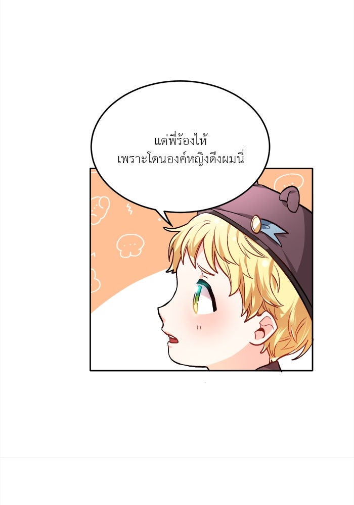 ชีวิตใหม่ของยัยเลดี้ตัวประกอบ - หน้า 37