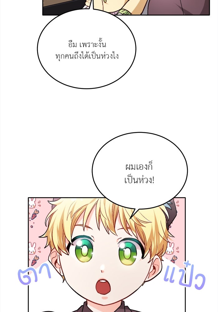 ชีวิตใหม่ของยัยเลดี้ตัวประกอบ - หน้า 42