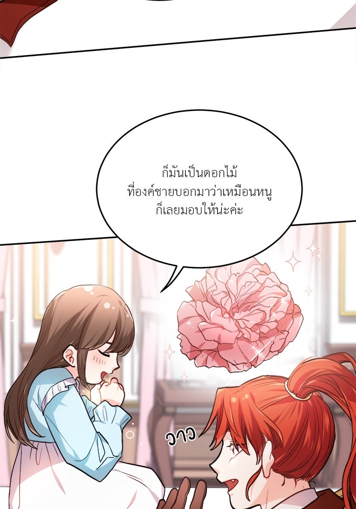ชีวิตใหม่ของยัยเลดี้ตัวประกอบ - หน้า 70