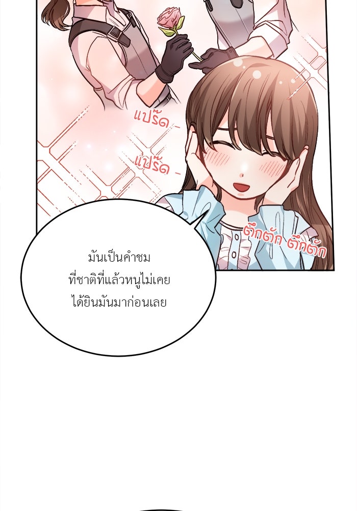 ชีวิตใหม่ของยัยเลดี้ตัวประกอบ - หน้า 72