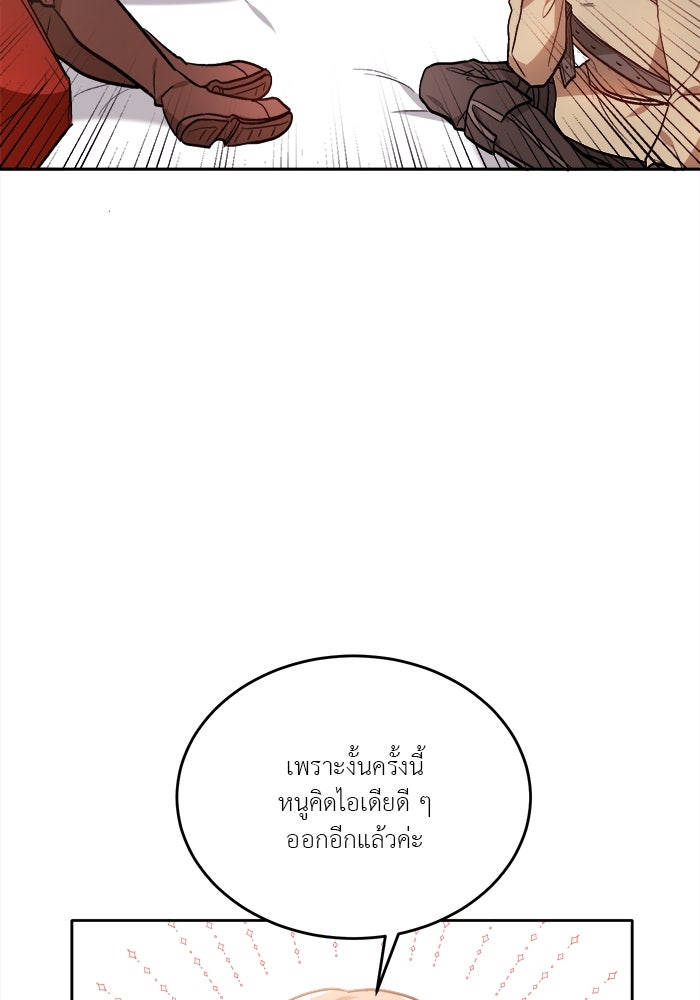 ชีวิตใหม่ของยัยเลดี้ตัวประกอบ - หน้า 74