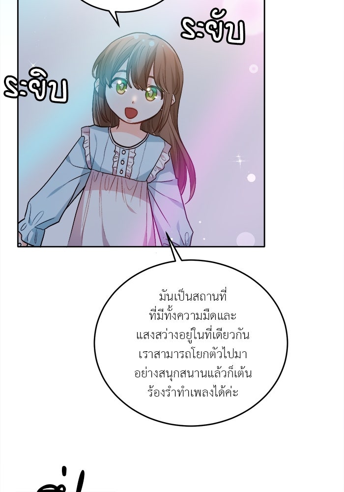 ชีวิตใหม่ของยัยเลดี้ตัวประกอบ - หน้า 81