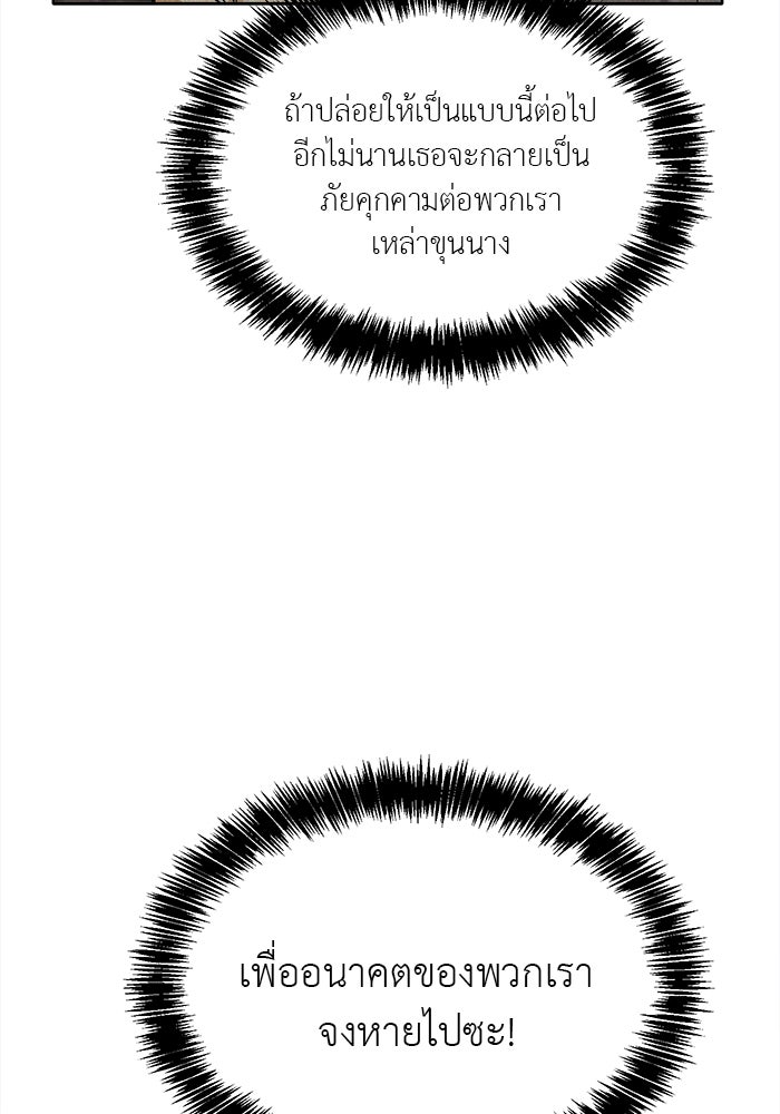 ชีวิตใหม่ของยัยเลดี้ตัวประกอบ - หน้า 9