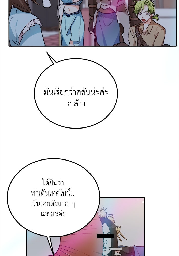 ชีวิตใหม่ของยัยเลดี้ตัวประกอบ - หน้า 11